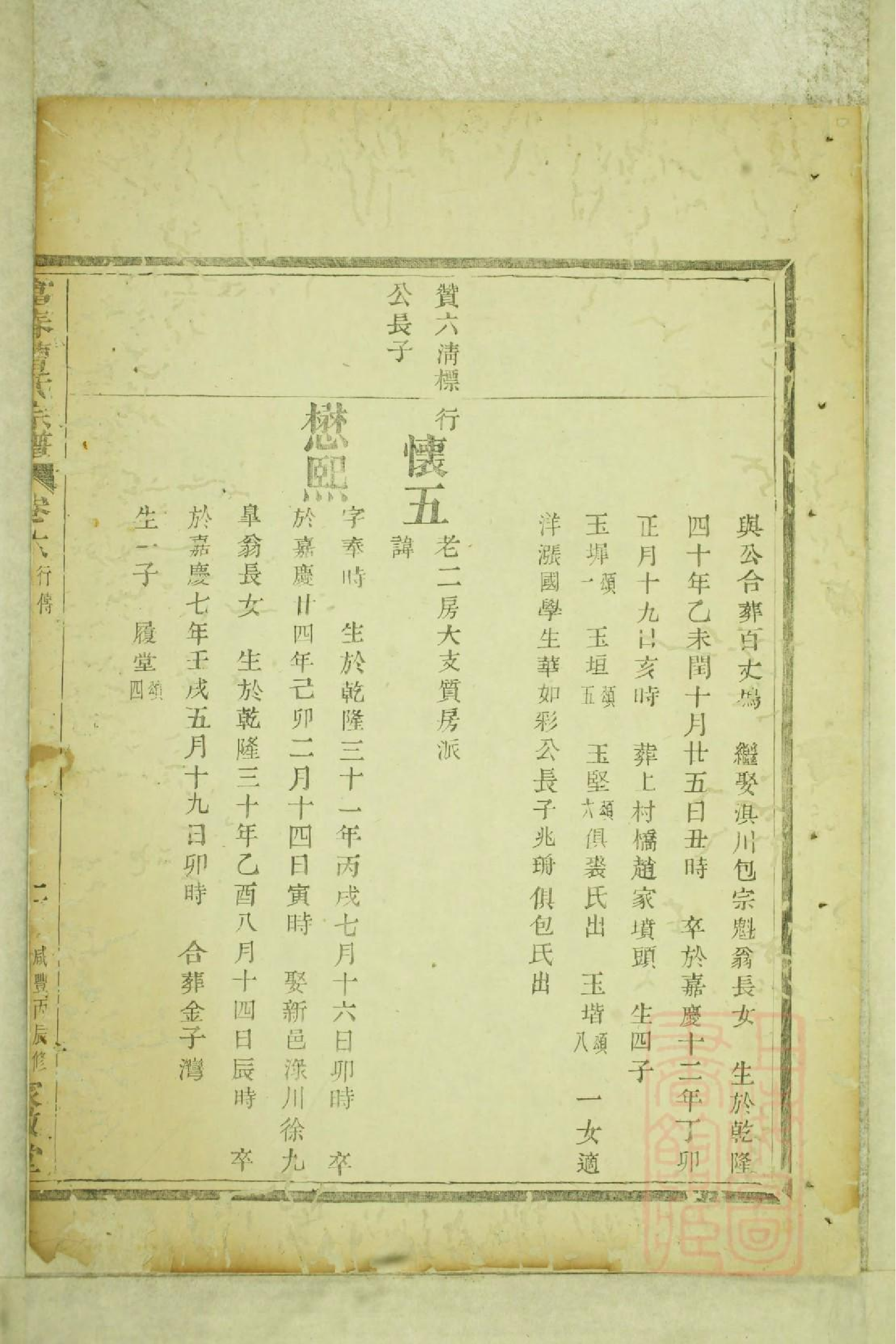 0552富春曹氏宗谱_002.pdf 第4页