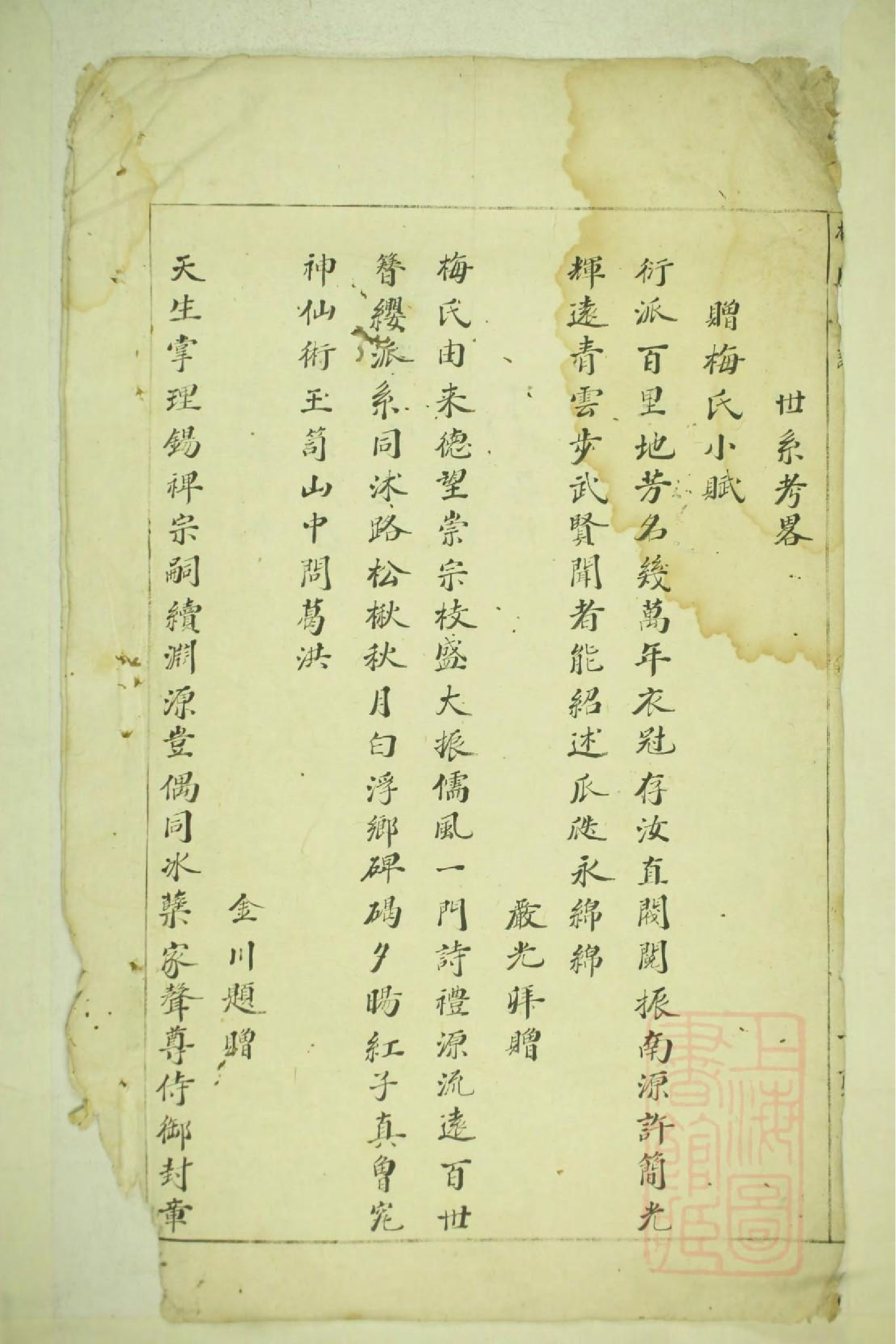 0452梅氏宗谱_001.pdf 第4页