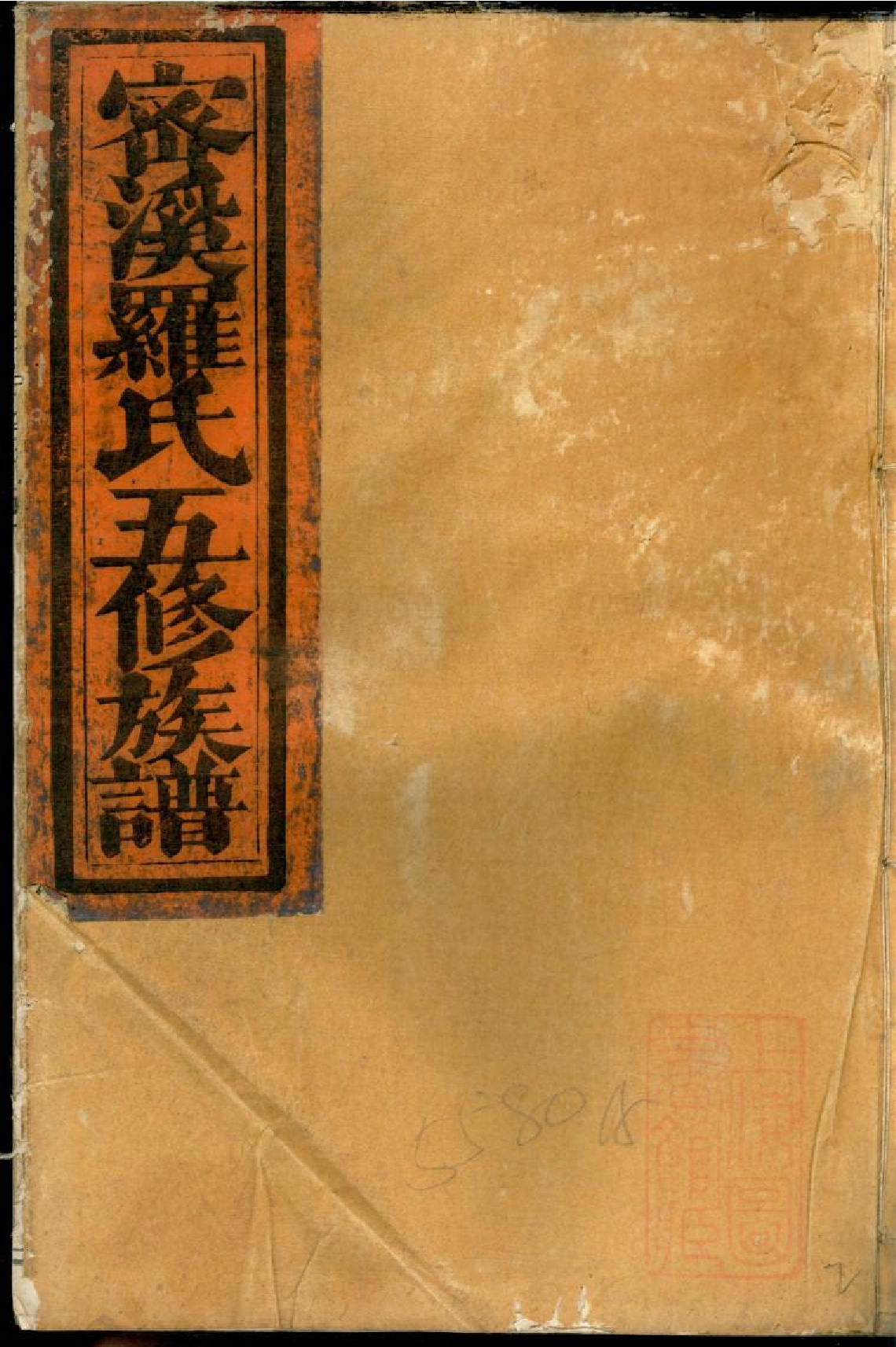 0559瑞金密溪罗氏族谱_006.pdf 第1页