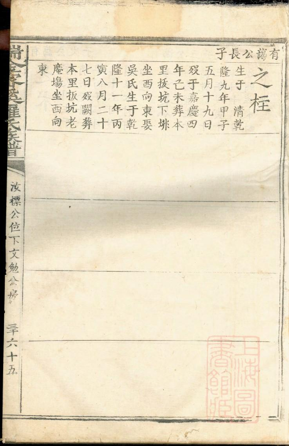 0559瑞金密溪罗氏族谱_006.pdf 第3页