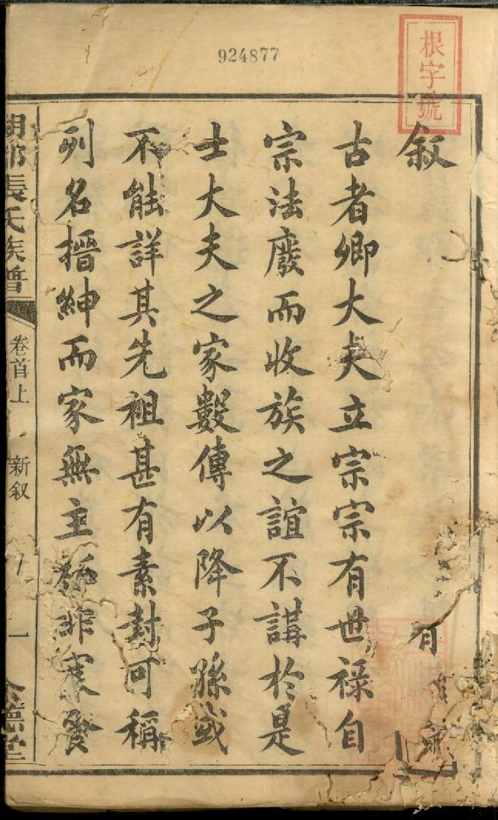 0480湖都张氏族谱_001.pdf 第3页