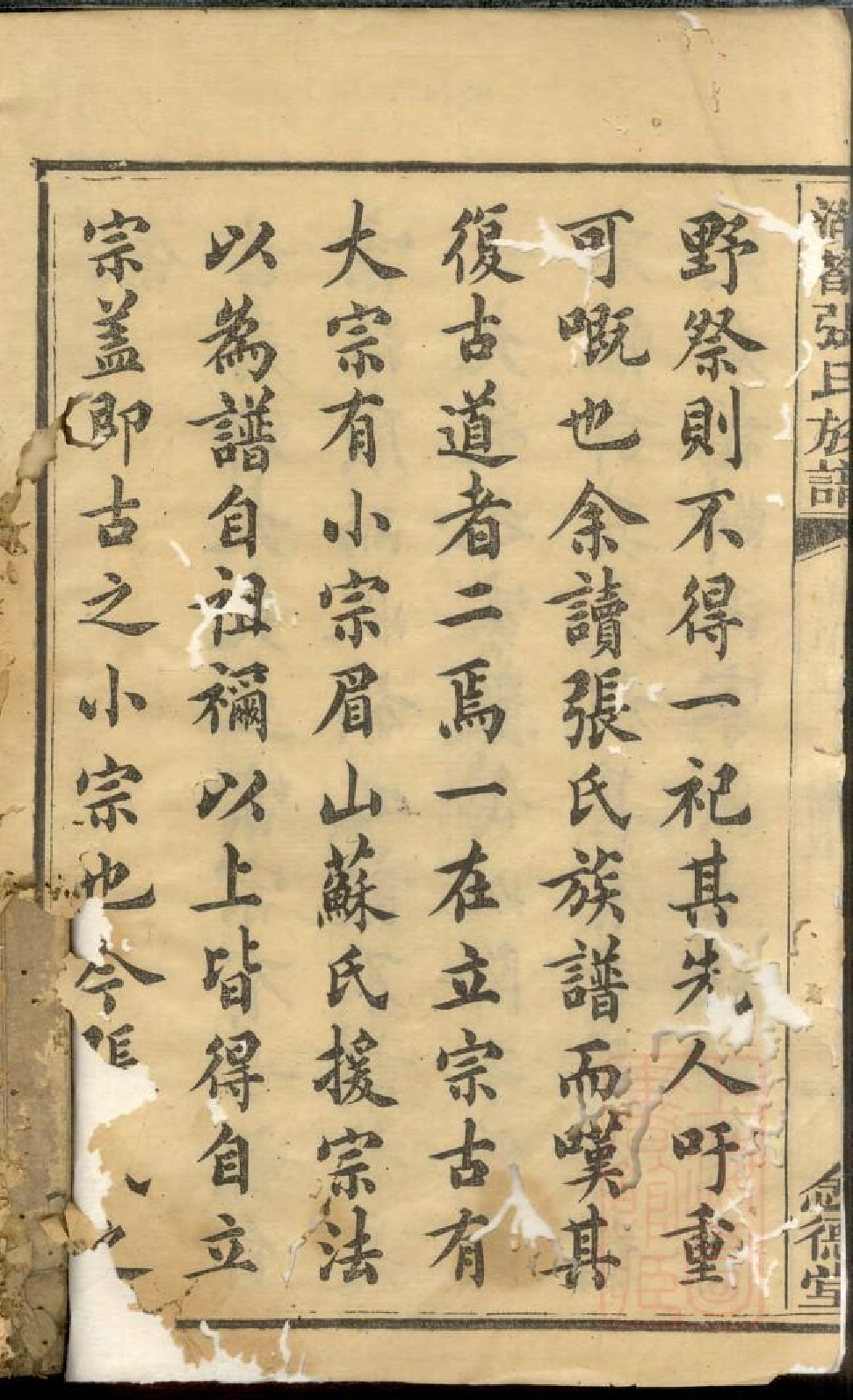 0480湖都张氏族谱_001.pdf 第4页