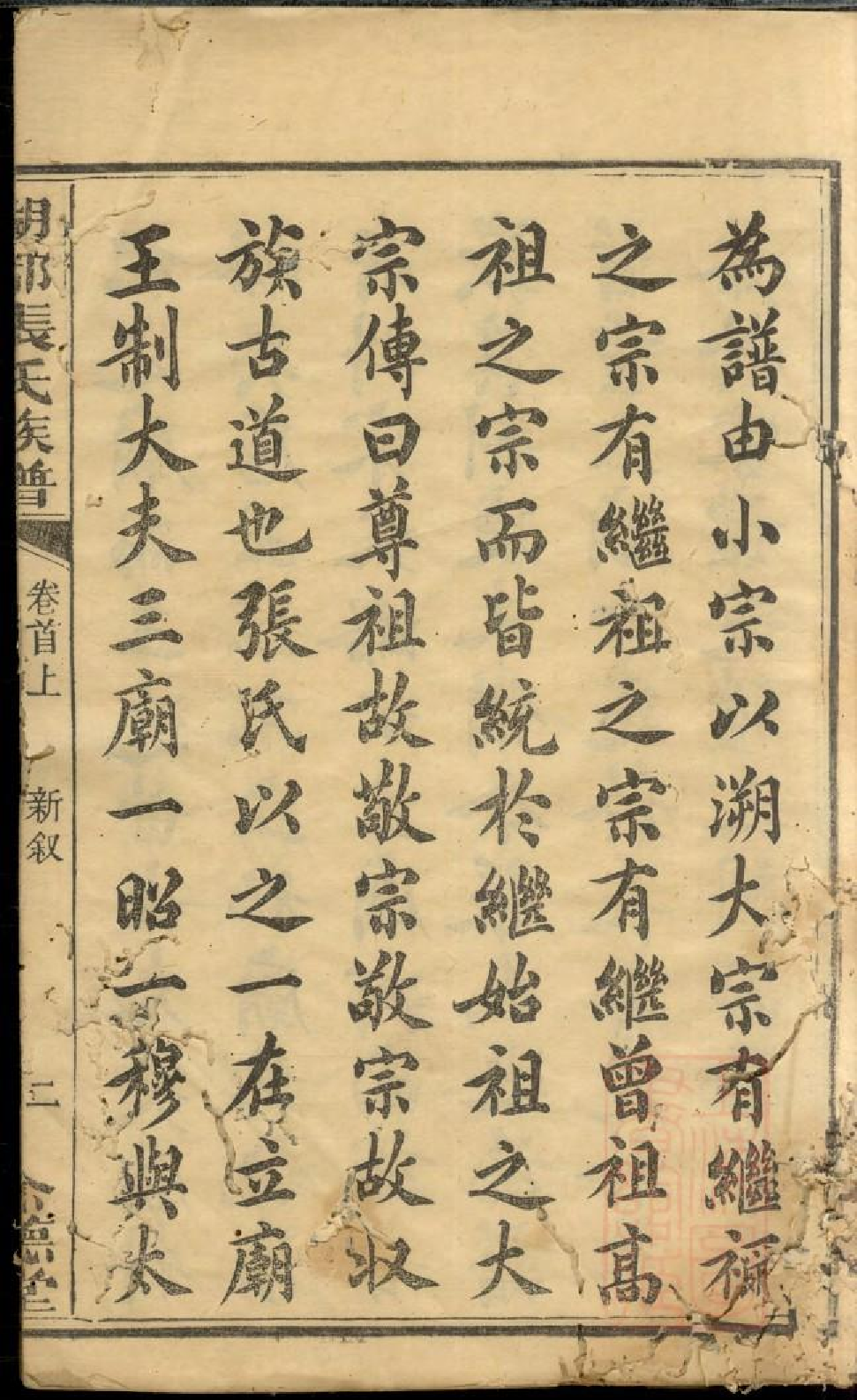 0480湖都张氏族谱_001.pdf 第5页