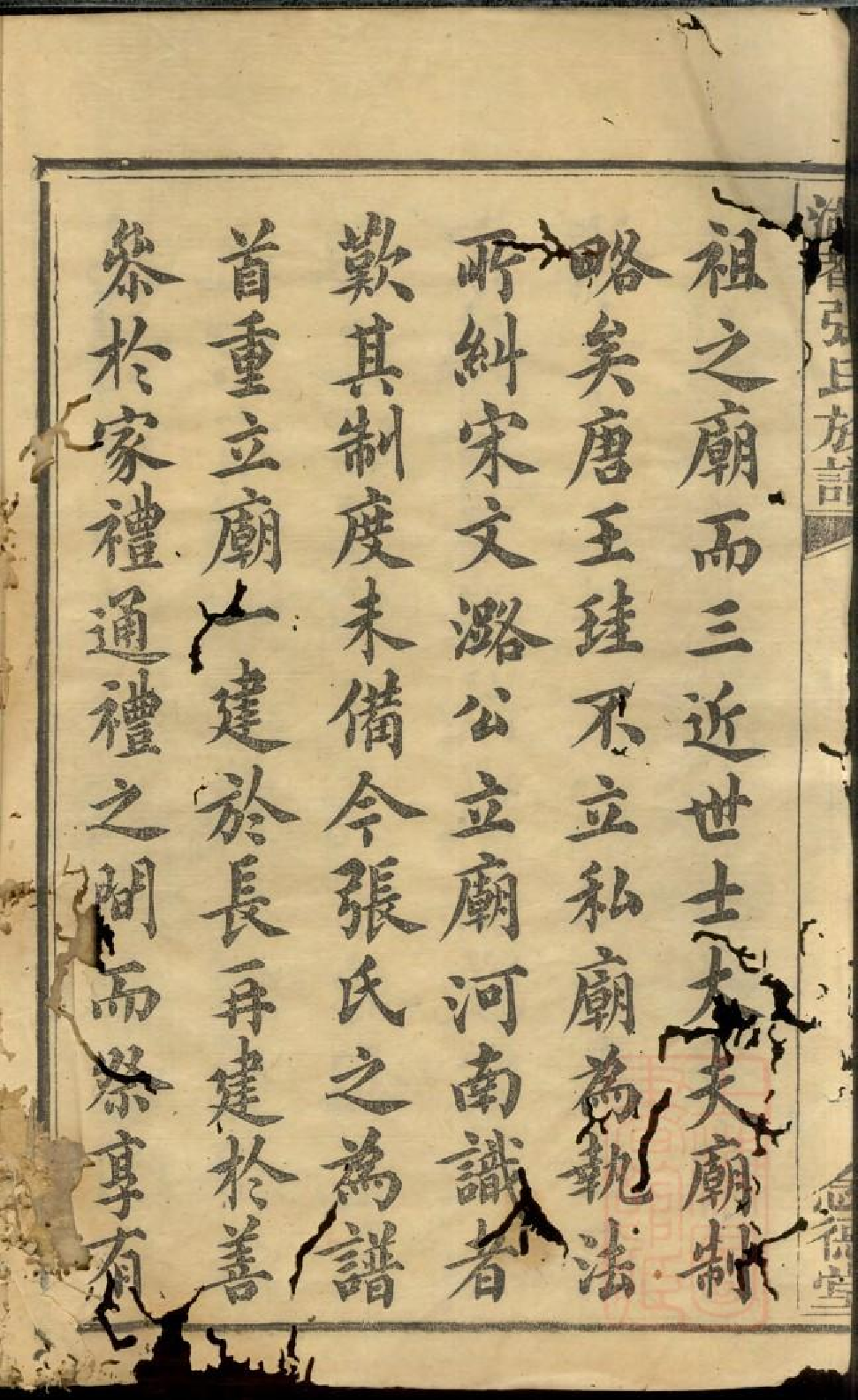 0480湖都张氏族谱_001.pdf 第6页