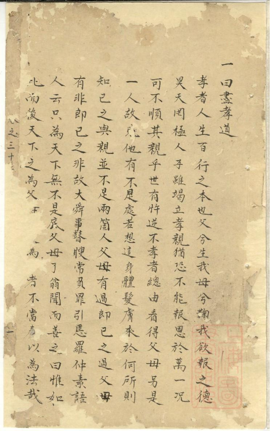 0570後贤支蒋氏家乘_012.pdf 第3页