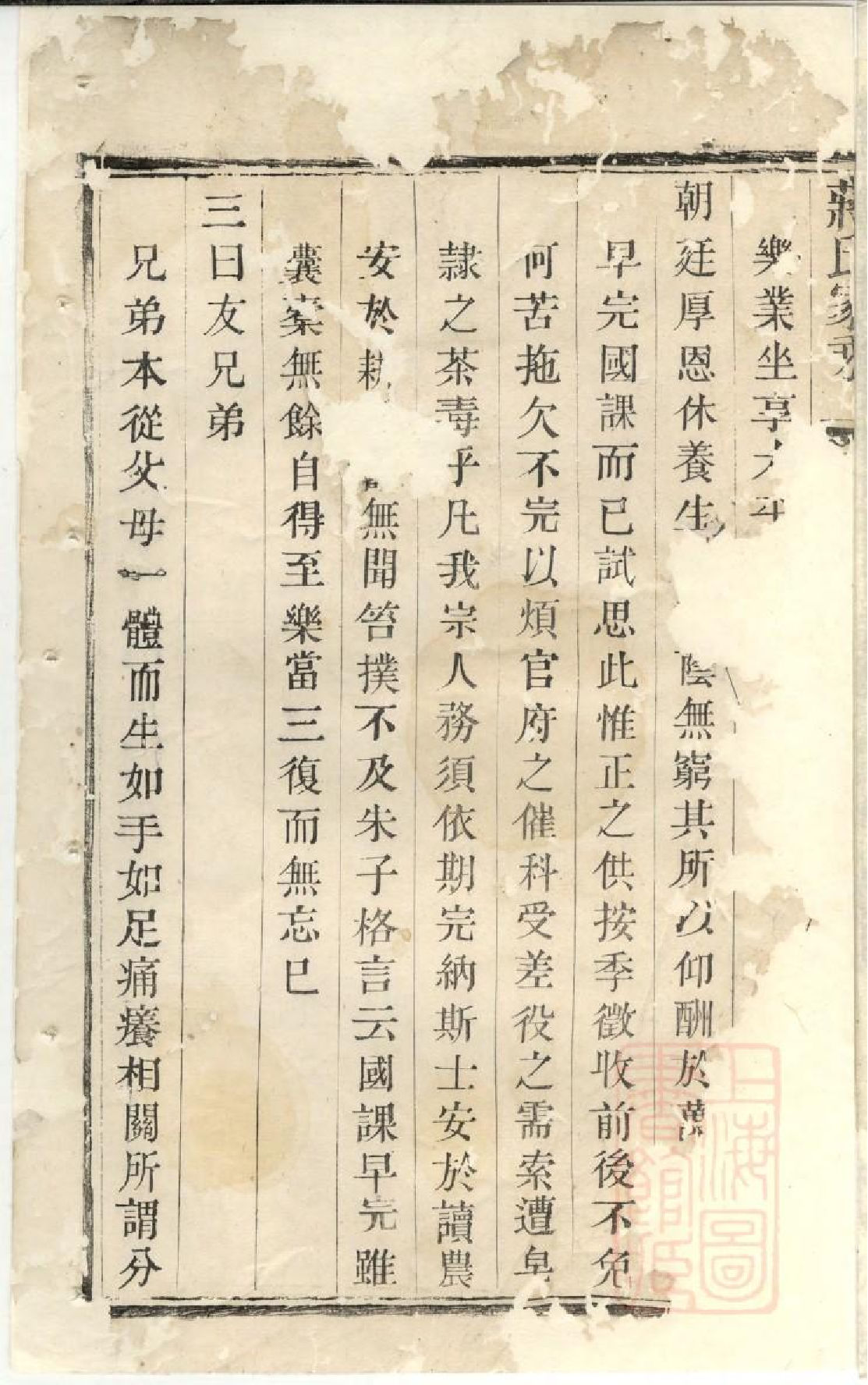 0570後贤支蒋氏家乘_012.pdf 第6页