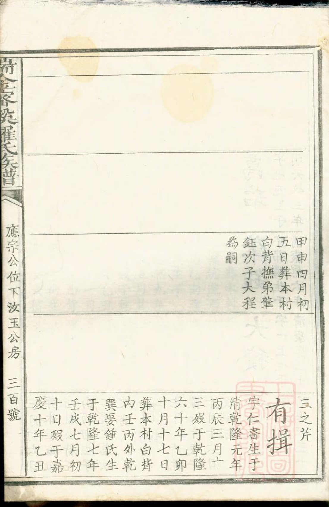0559瑞金密溪罗氏族谱_004.pdf 第5页