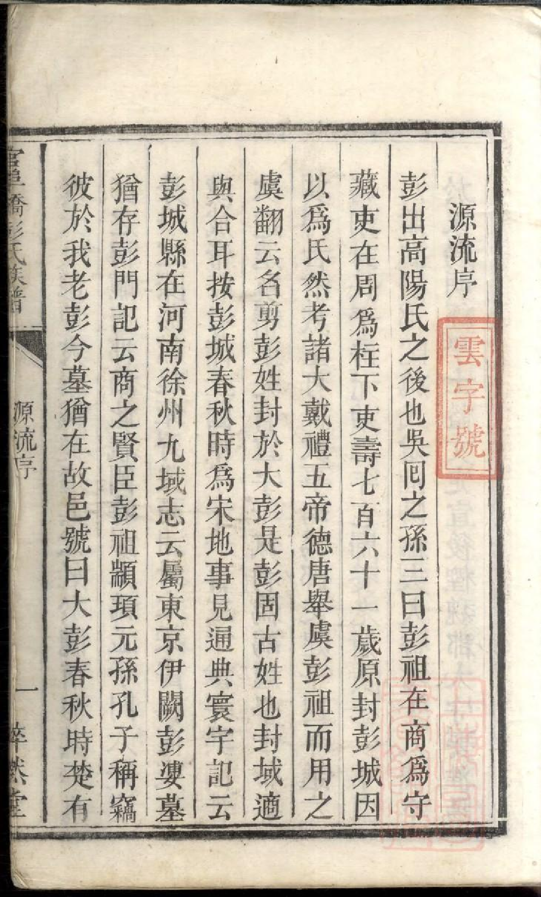 0485官埠桥彭氏族谱_001.pdf 第3页