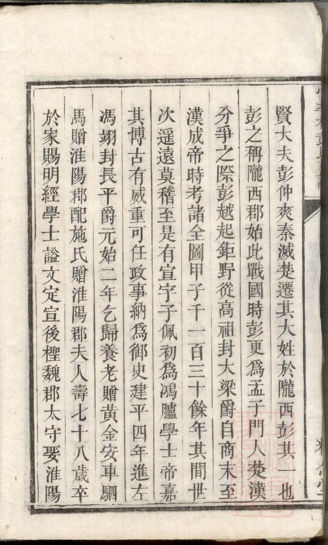 0485官埠桥彭氏族谱_001.pdf 第4页