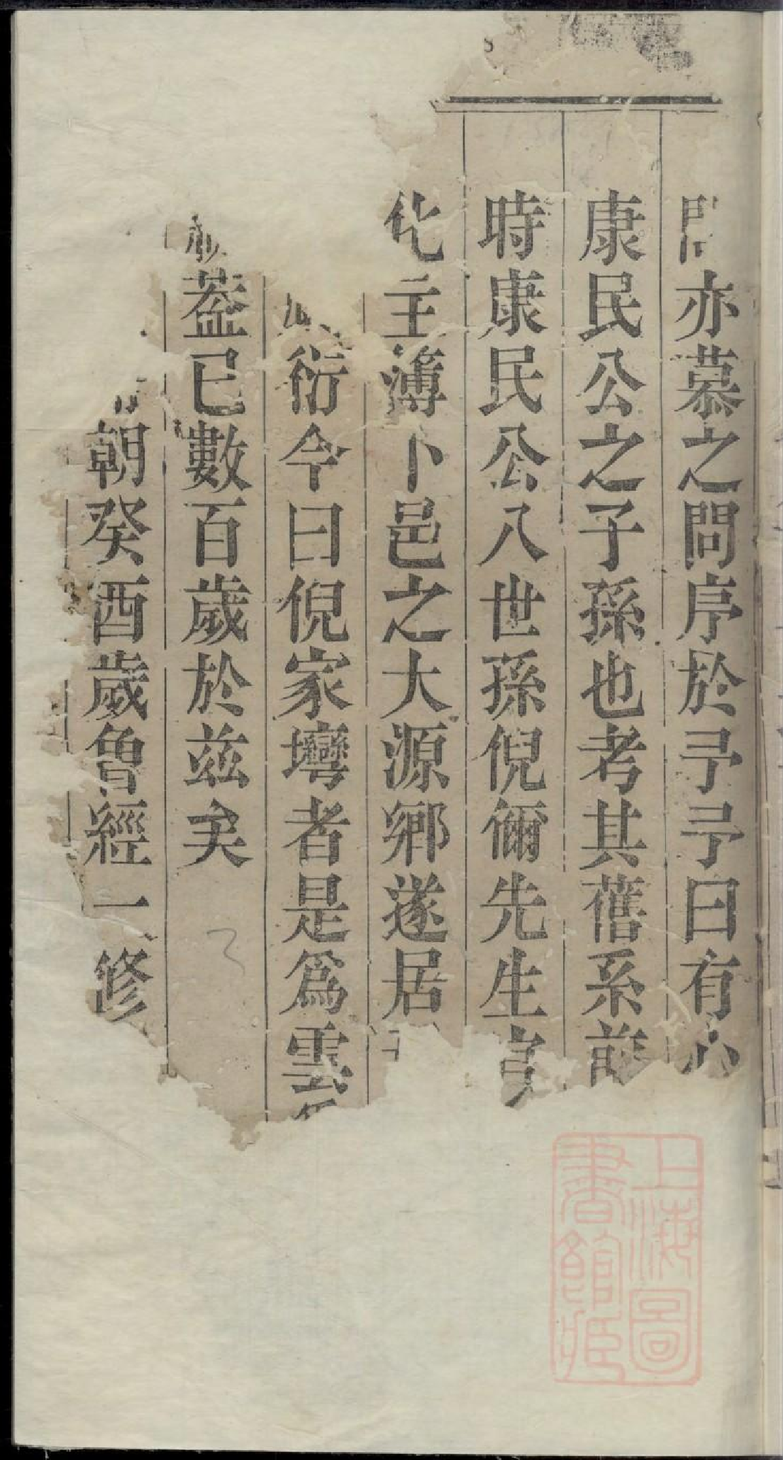 0461开邑倪氏宗谱_001.pdf 第5页