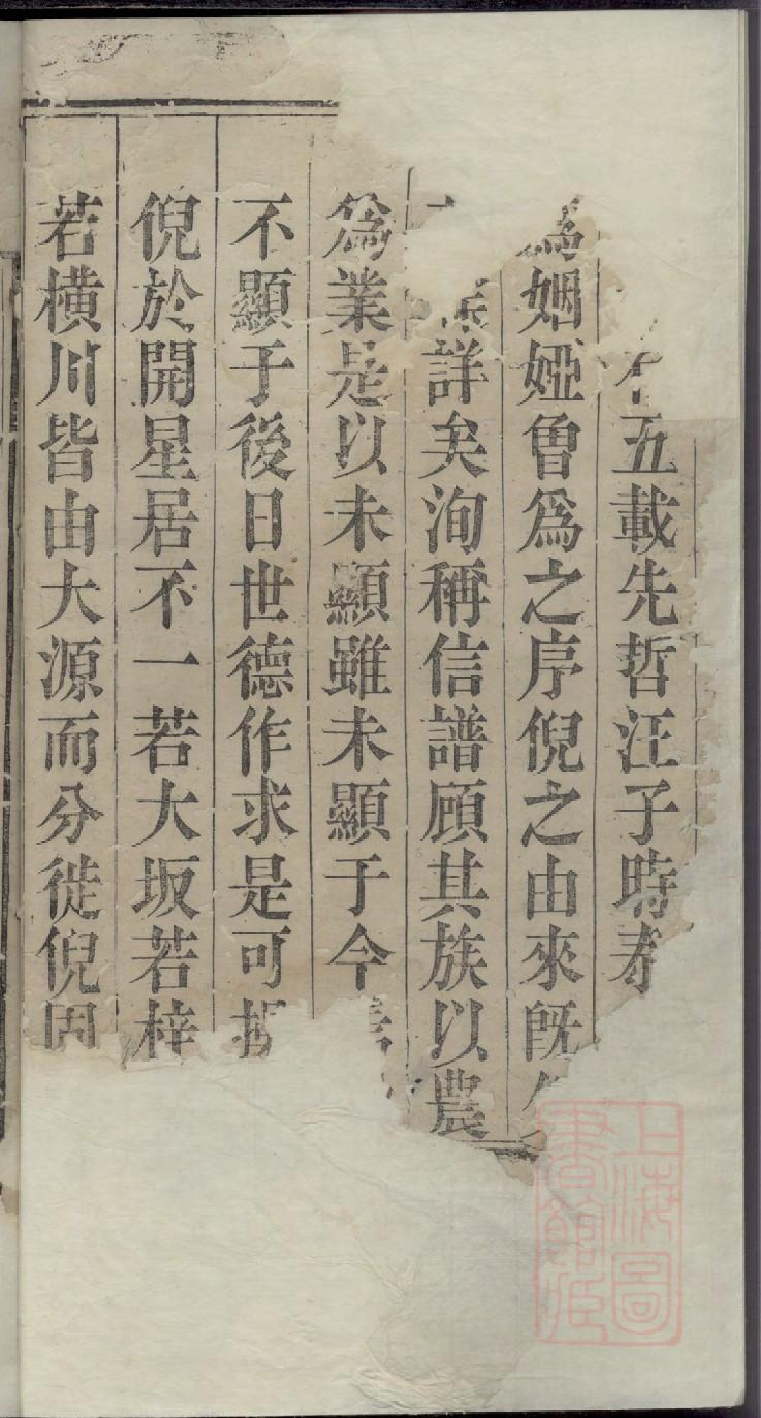 0461开邑倪氏宗谱_001.pdf 第6页