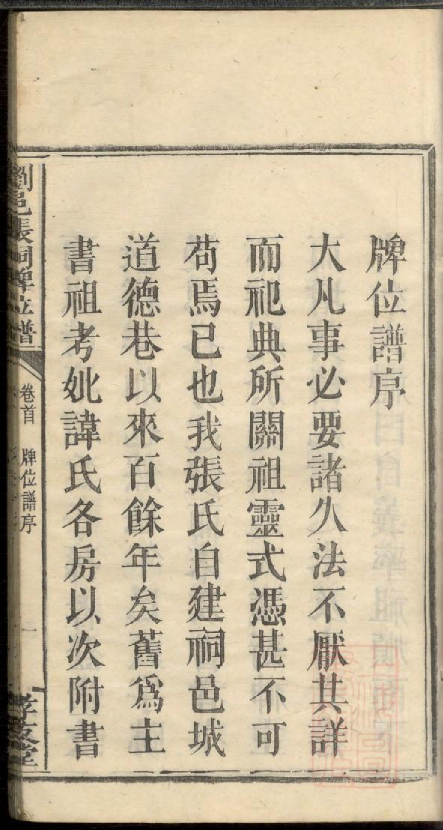 0458浏邑张祠牌位谱_001.pdf 第3页