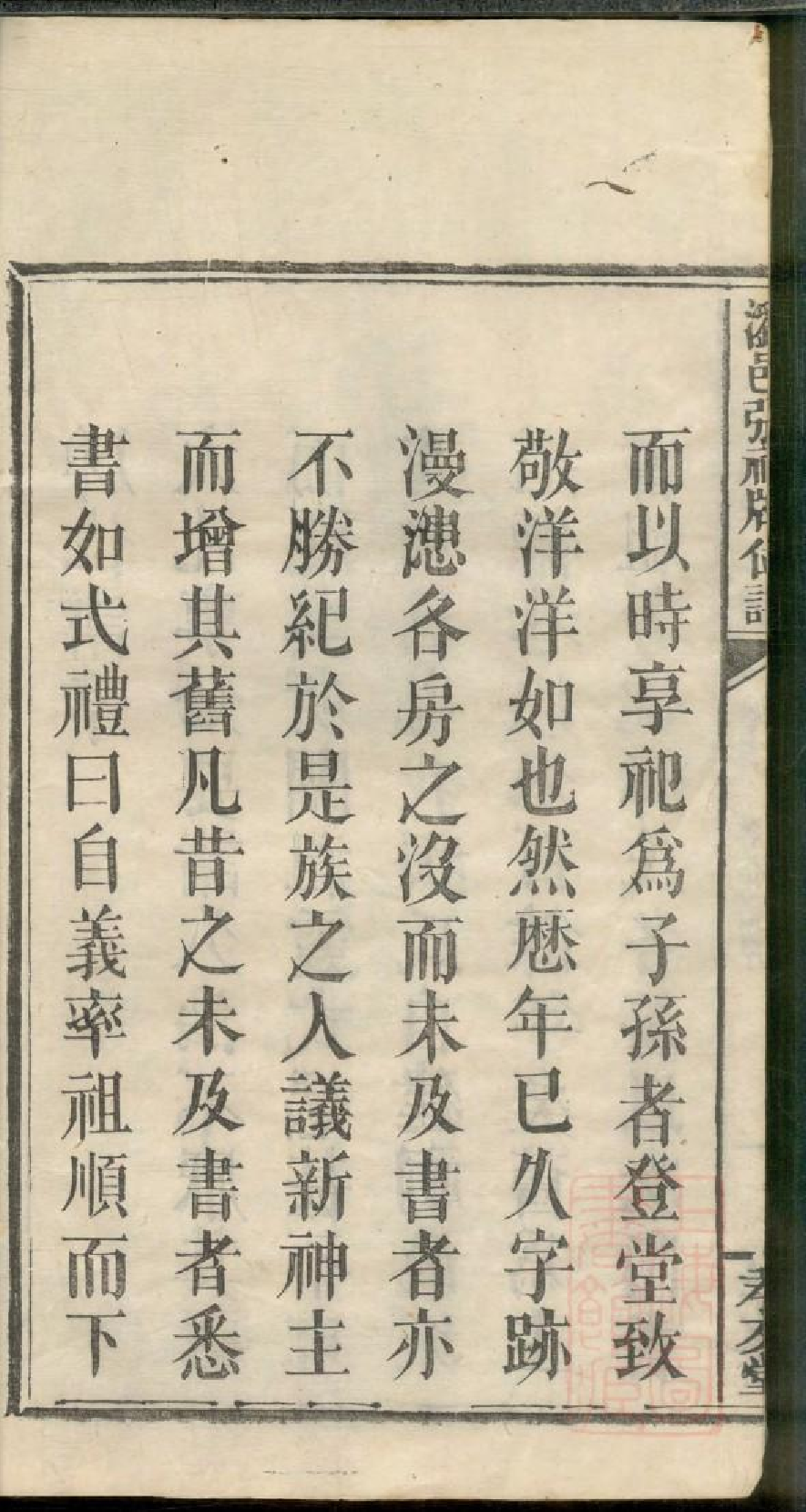 0458浏邑张祠牌位谱_001.pdf 第4页