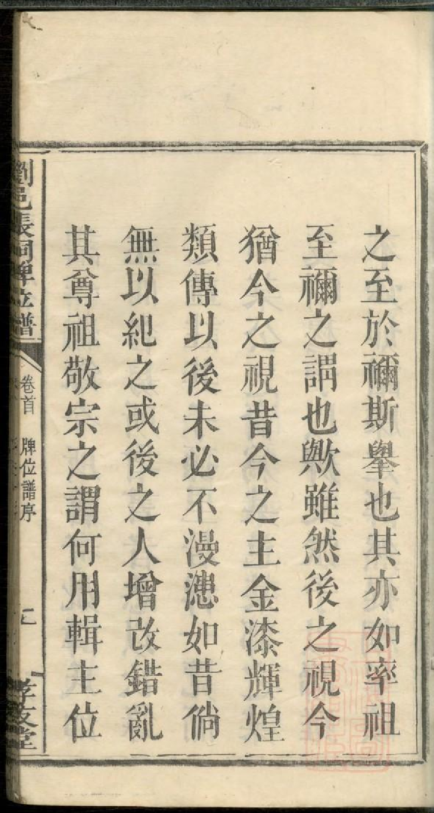 0458浏邑张祠牌位谱_001.pdf 第5页