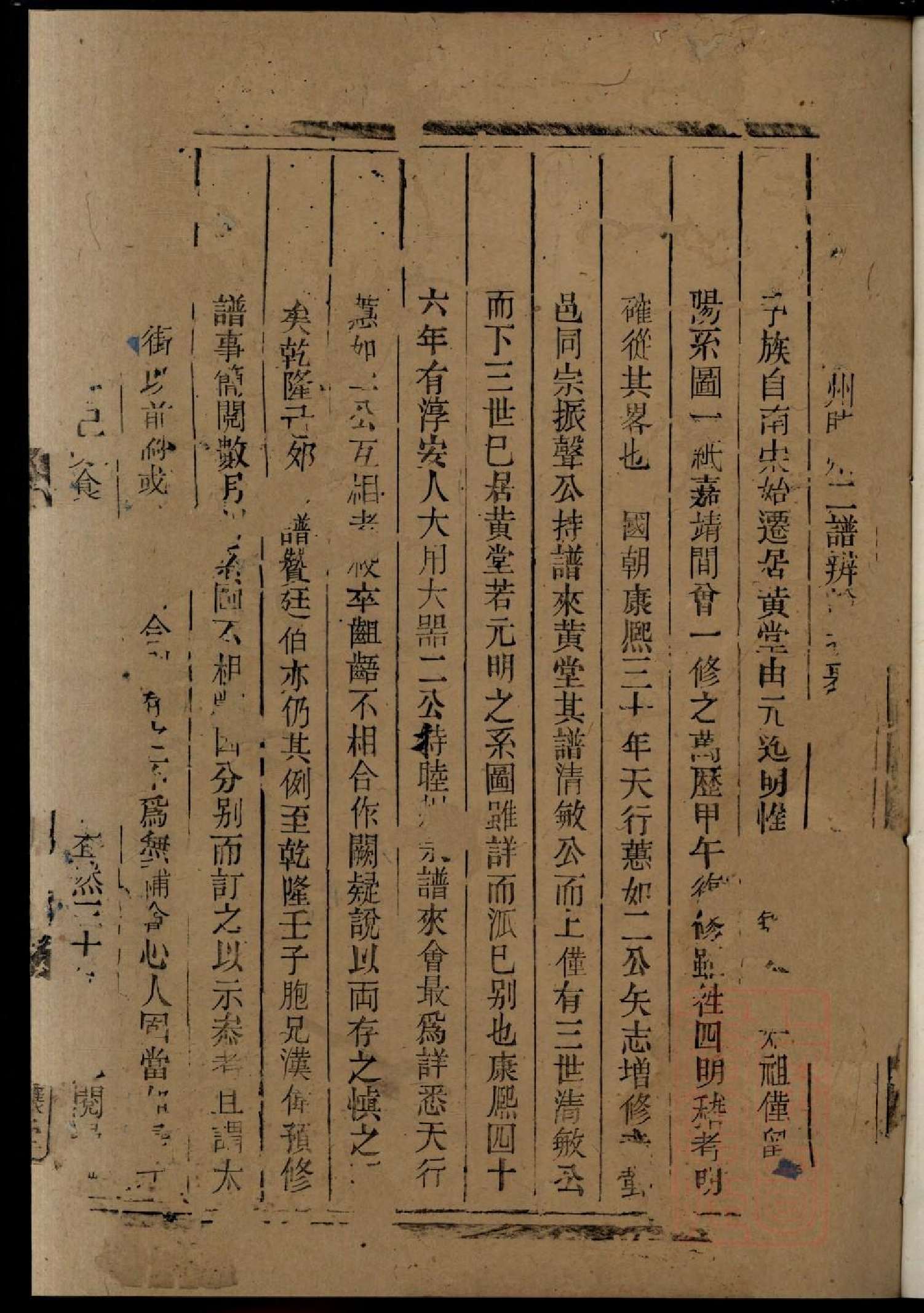 0321黄堂丰氏宗谱_005.pdf 第3页