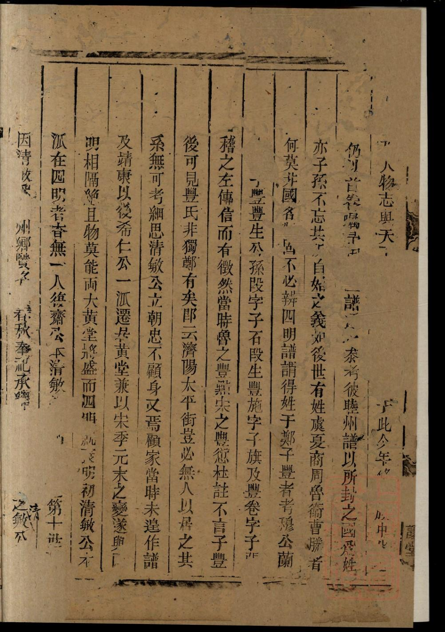 0321黄堂丰氏宗谱_005.pdf 第4页