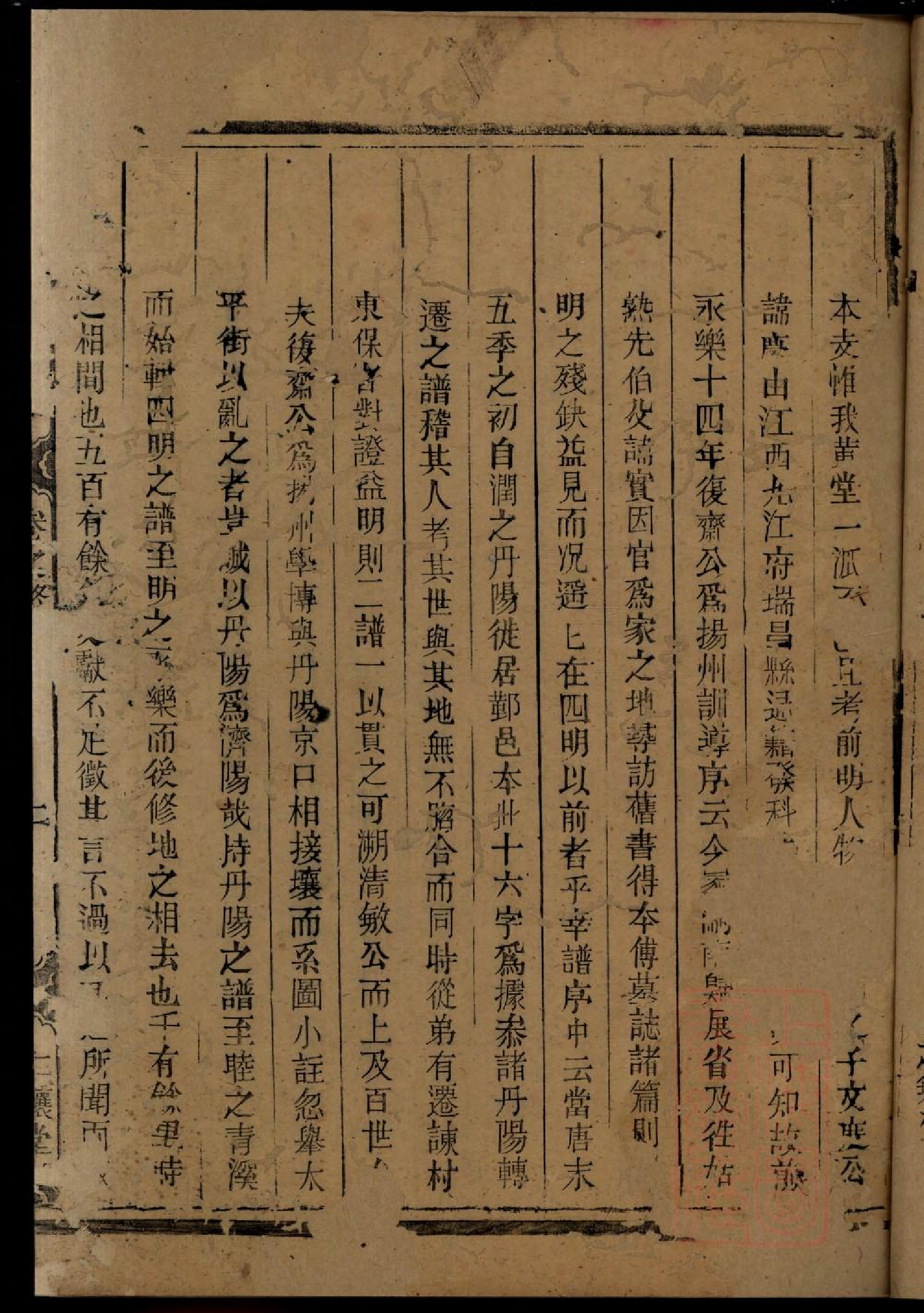 0321黄堂丰氏宗谱_005.pdf 第5页