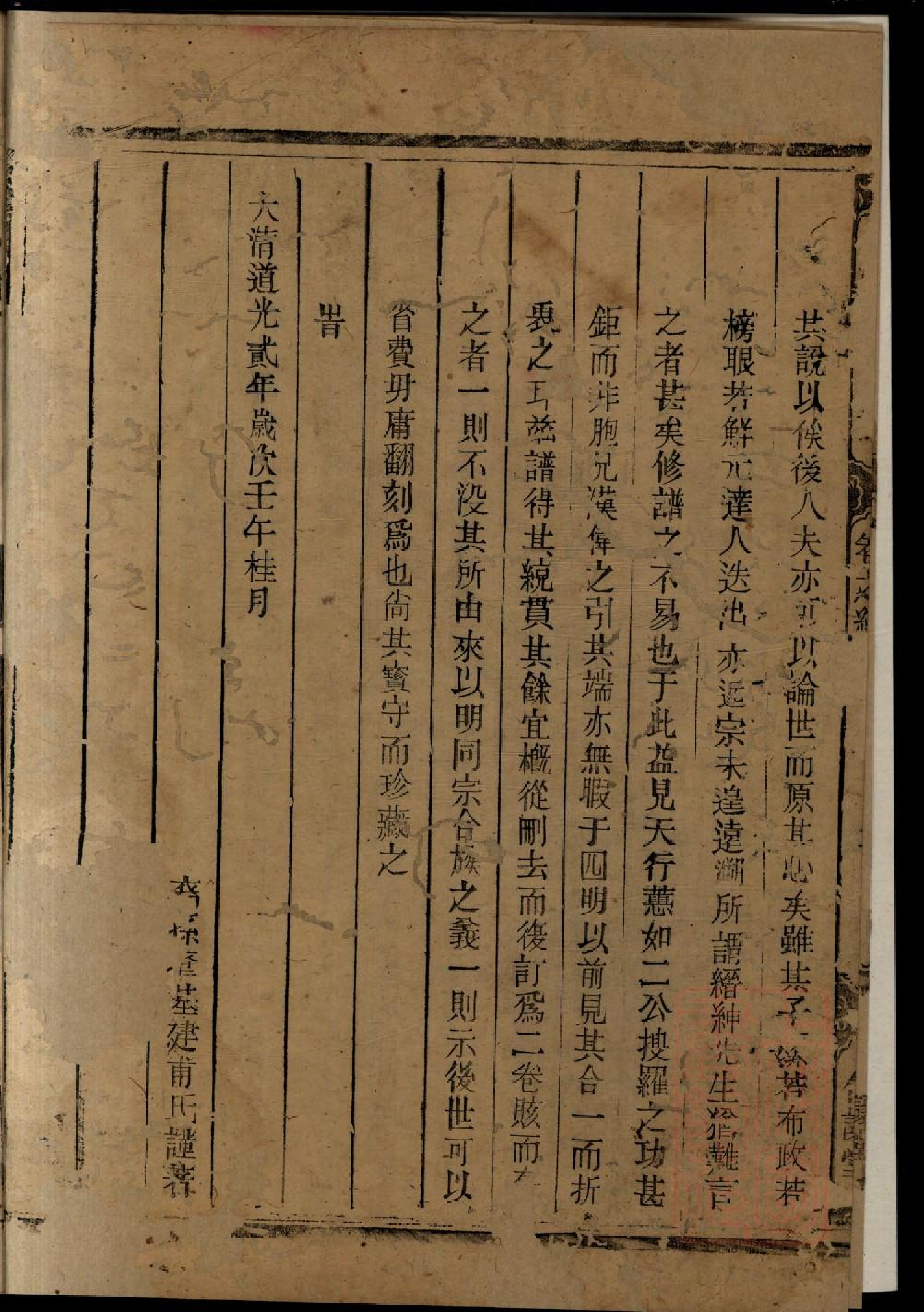 0321黄堂丰氏宗谱_005.pdf 第6页