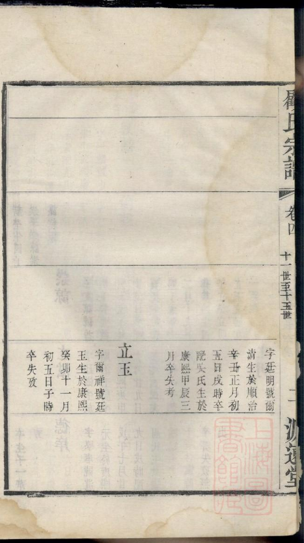 0439顾氏宗谱_004.pdf 第5页