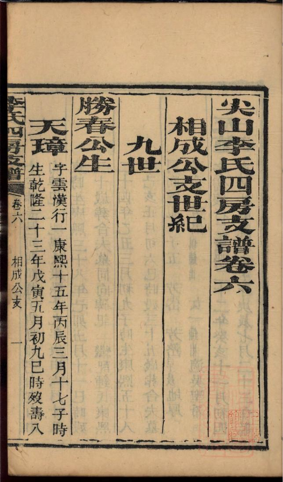 0314尖山李氏四房支谱_004.pdf 第3页