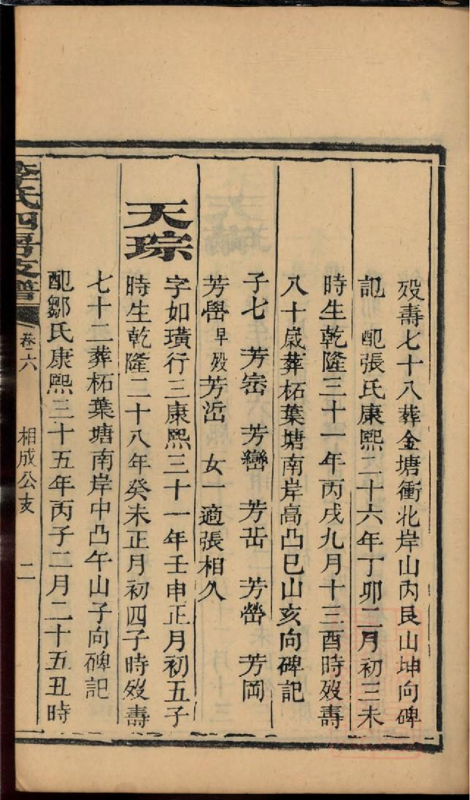 0314尖山李氏四房支谱_004.pdf 第5页