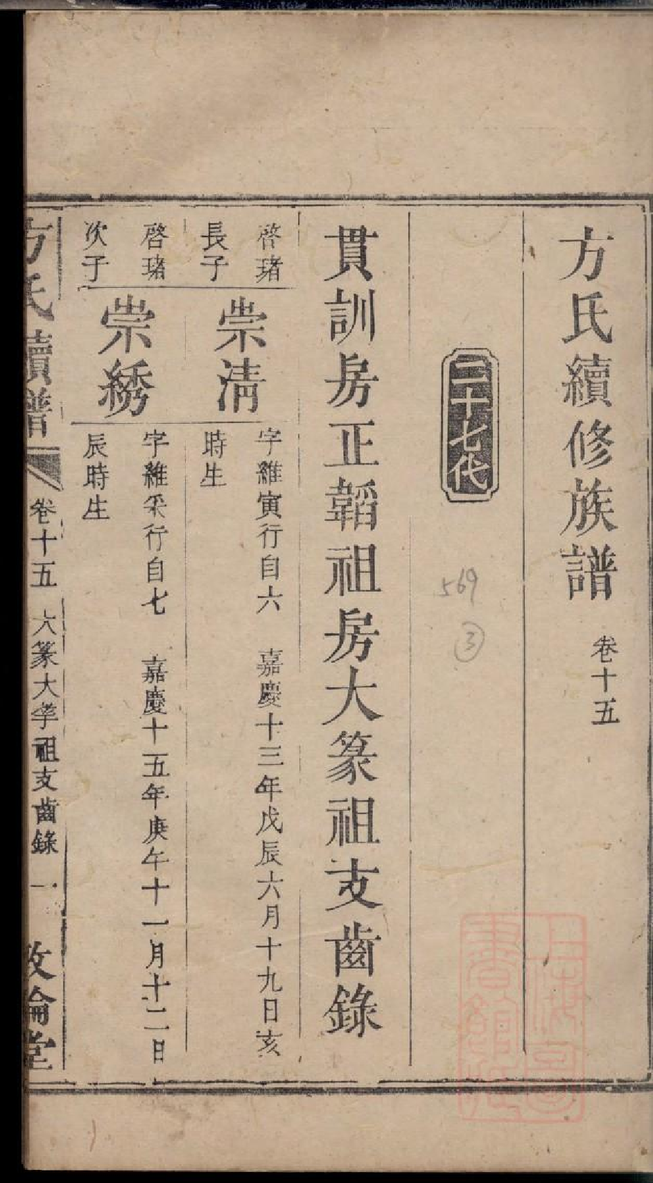 0496方氏续修族谱_013.pdf 第2页