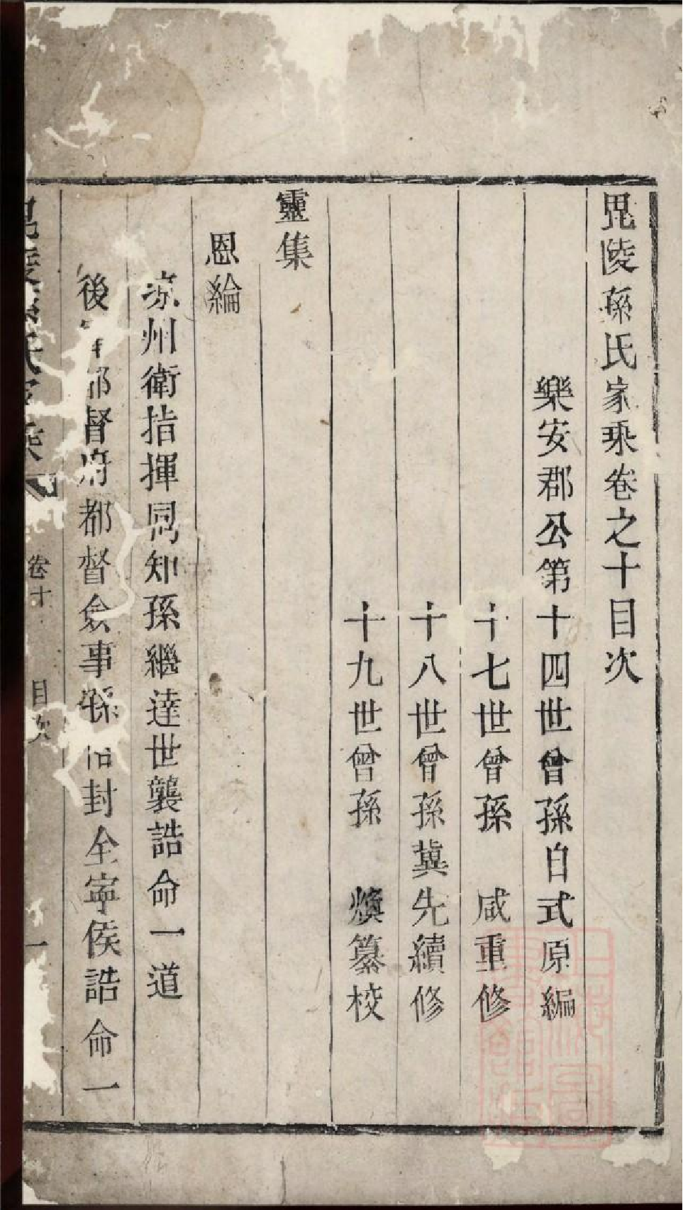 0378毗陵孙氏家乘_005.pdf 第2页