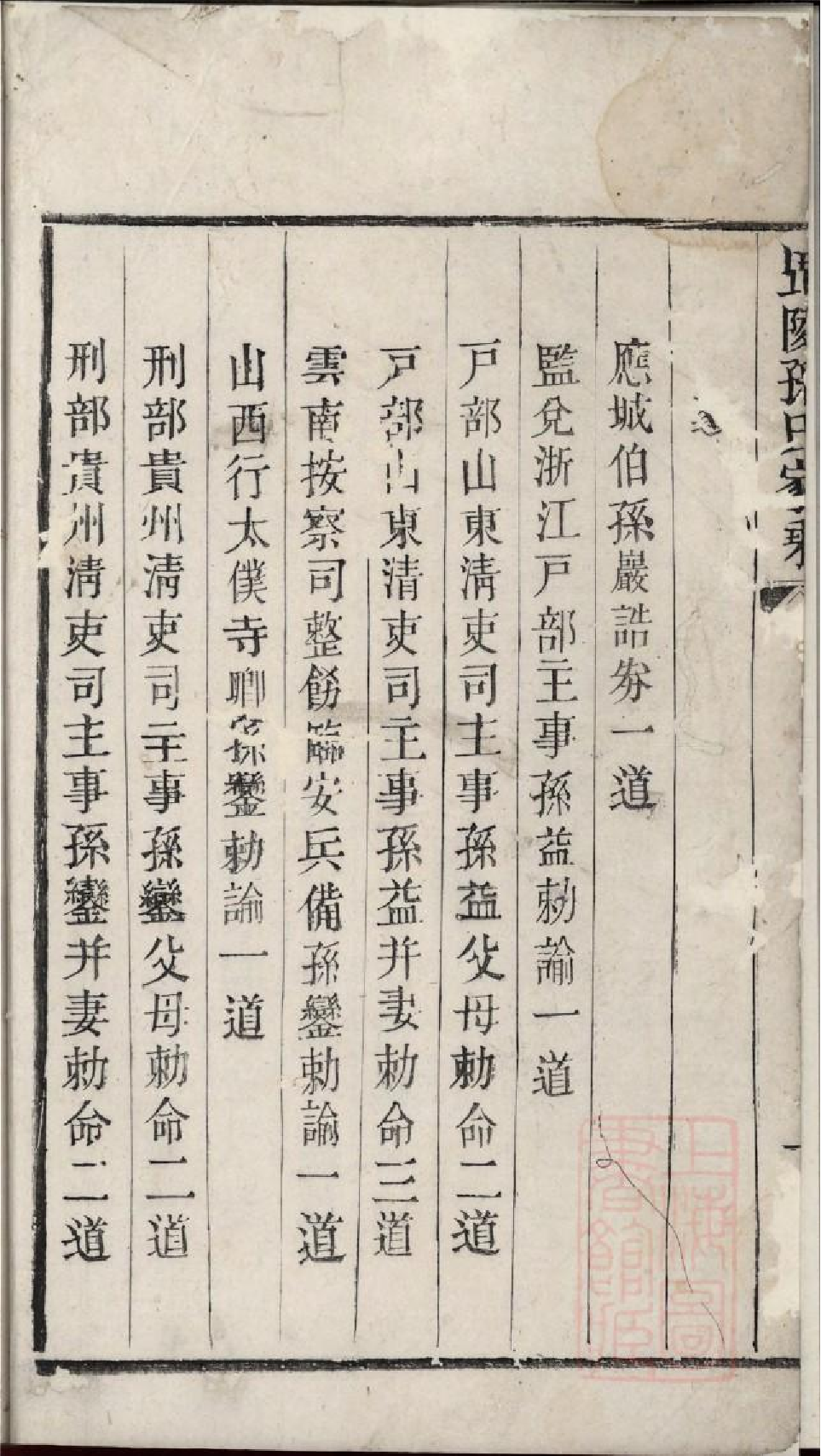 0378毗陵孙氏家乘_005.pdf 第3页