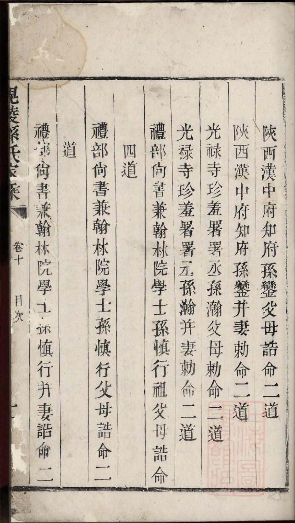 0378毗陵孙氏家乘_005.pdf 第4页