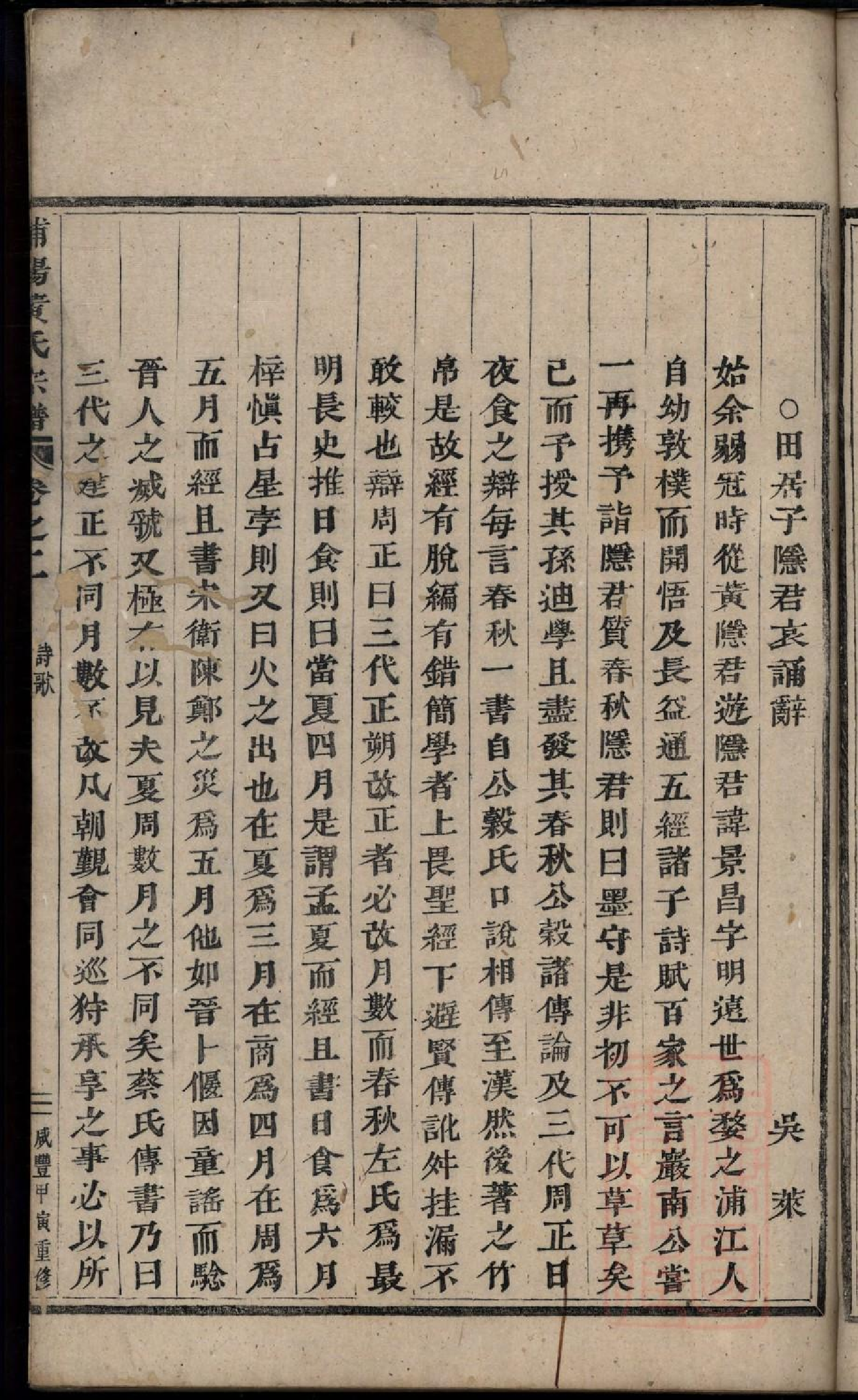 0060浦阳黄氏宗谱_001.pdf 第6页