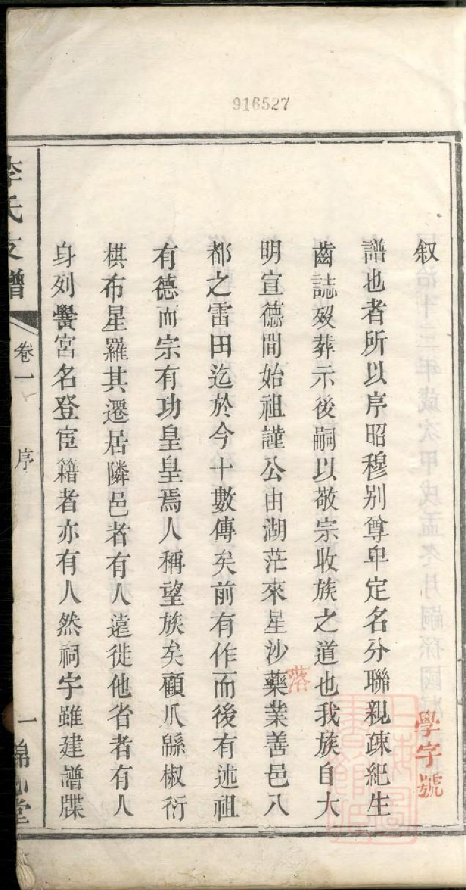 0588李氏支谱_001.pdf 第3页