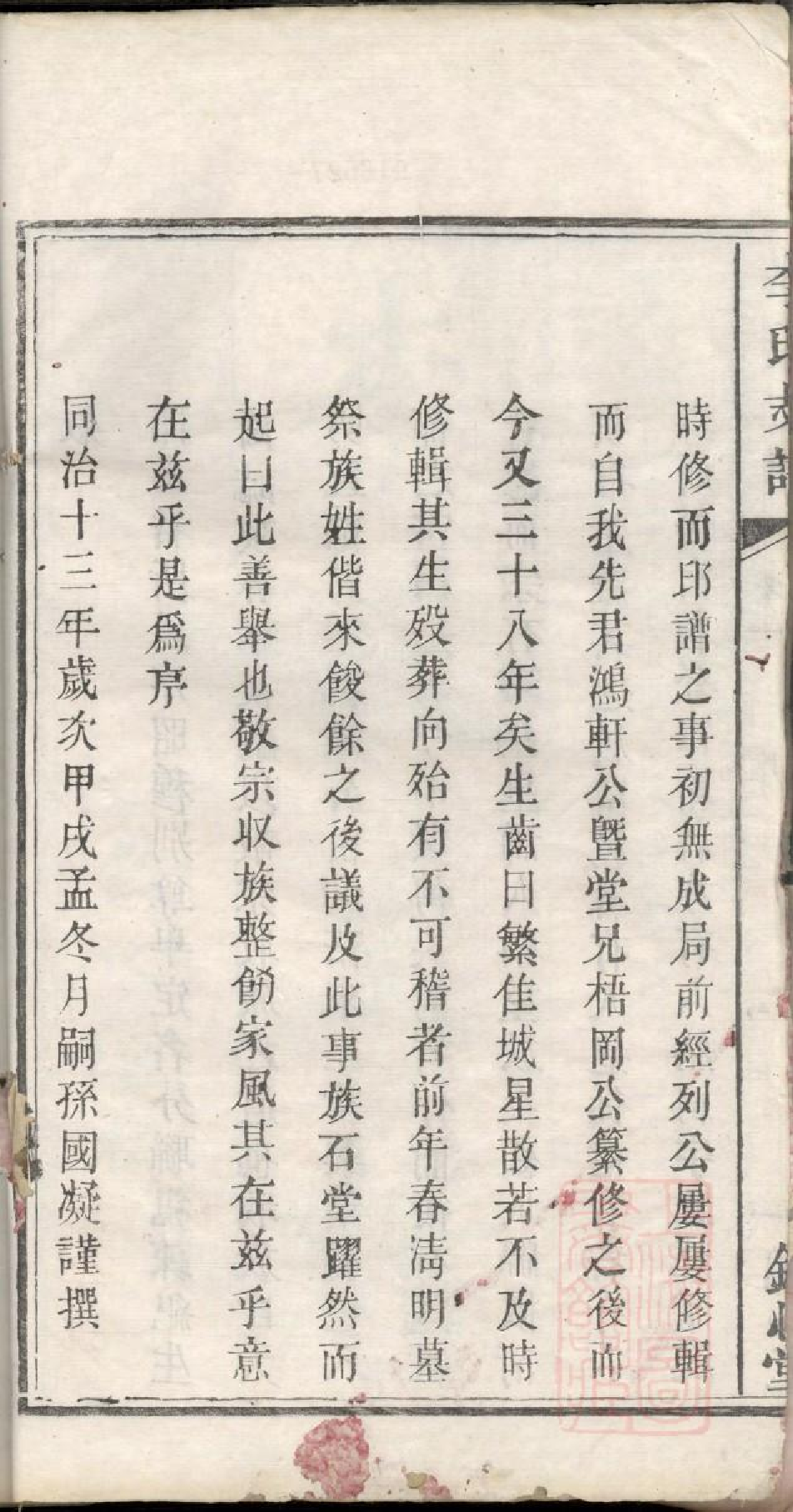 0588李氏支谱_001.pdf 第4页