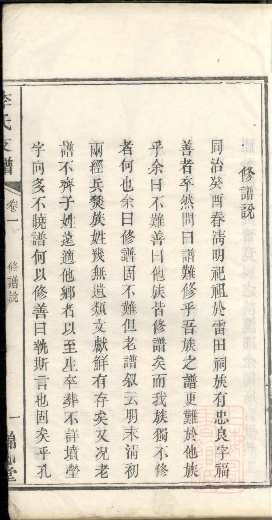 0588李氏支谱_001.pdf 第5页