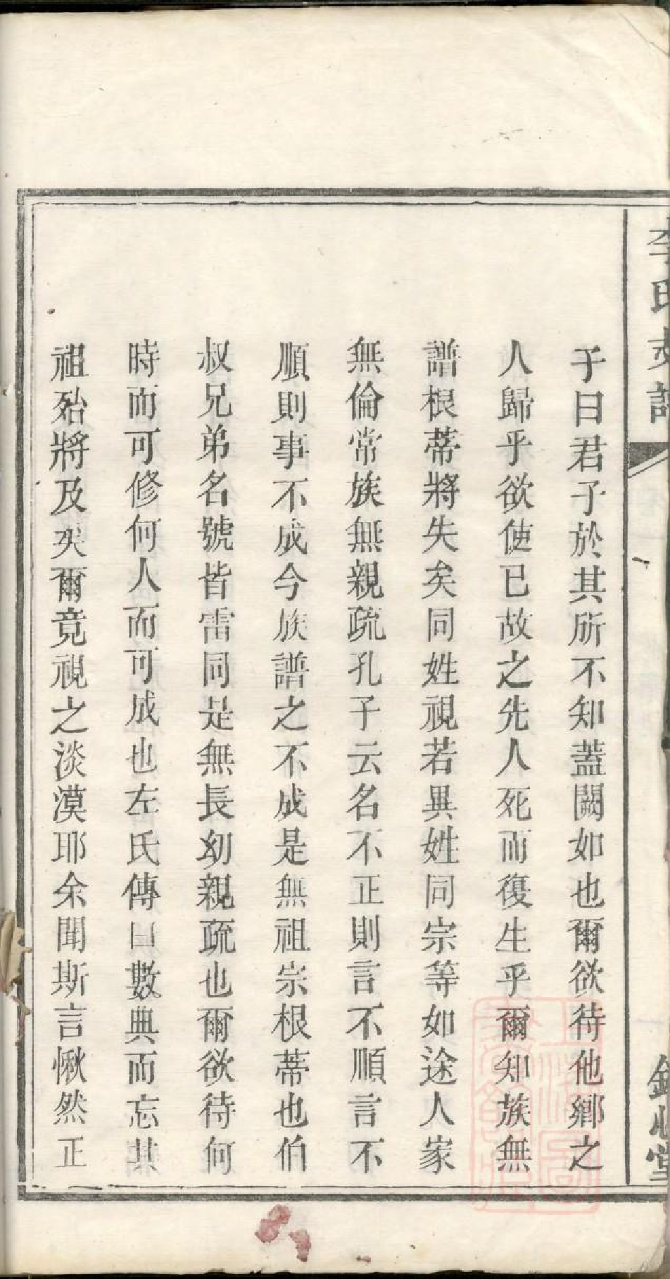 0588李氏支谱_001.pdf 第6页