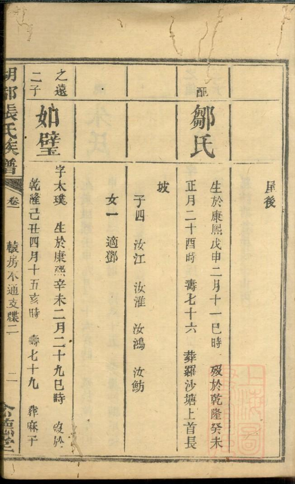 0480湖都张氏族谱_004.pdf 第5页