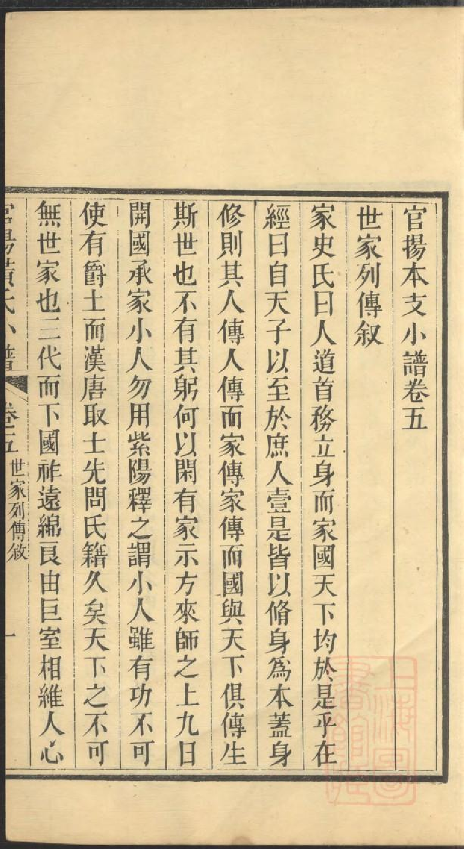 0475会稽官扬江夏黄氏分谱_003.pdf 第3页