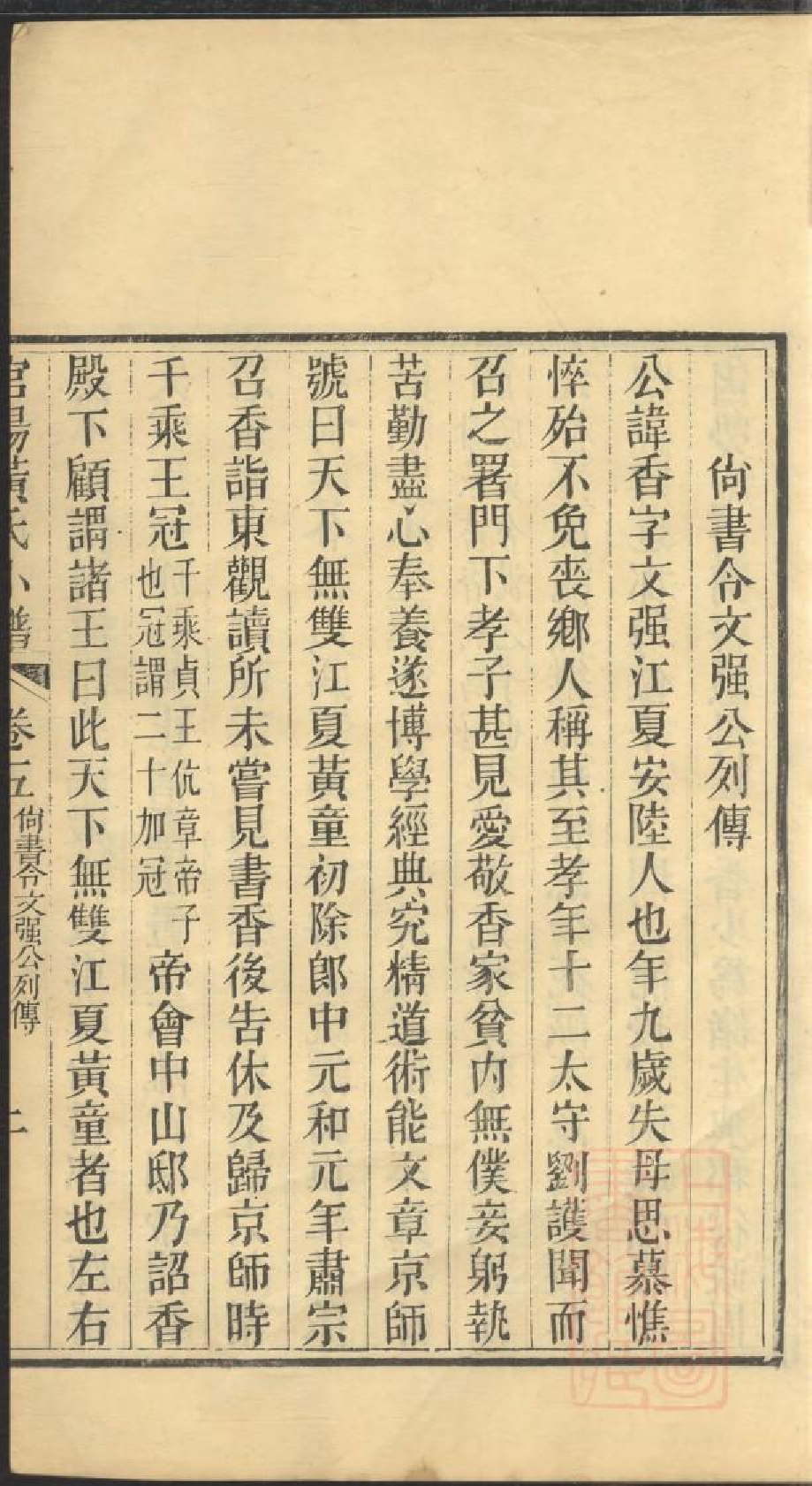 0475会稽官扬江夏黄氏分谱_003.pdf 第5页