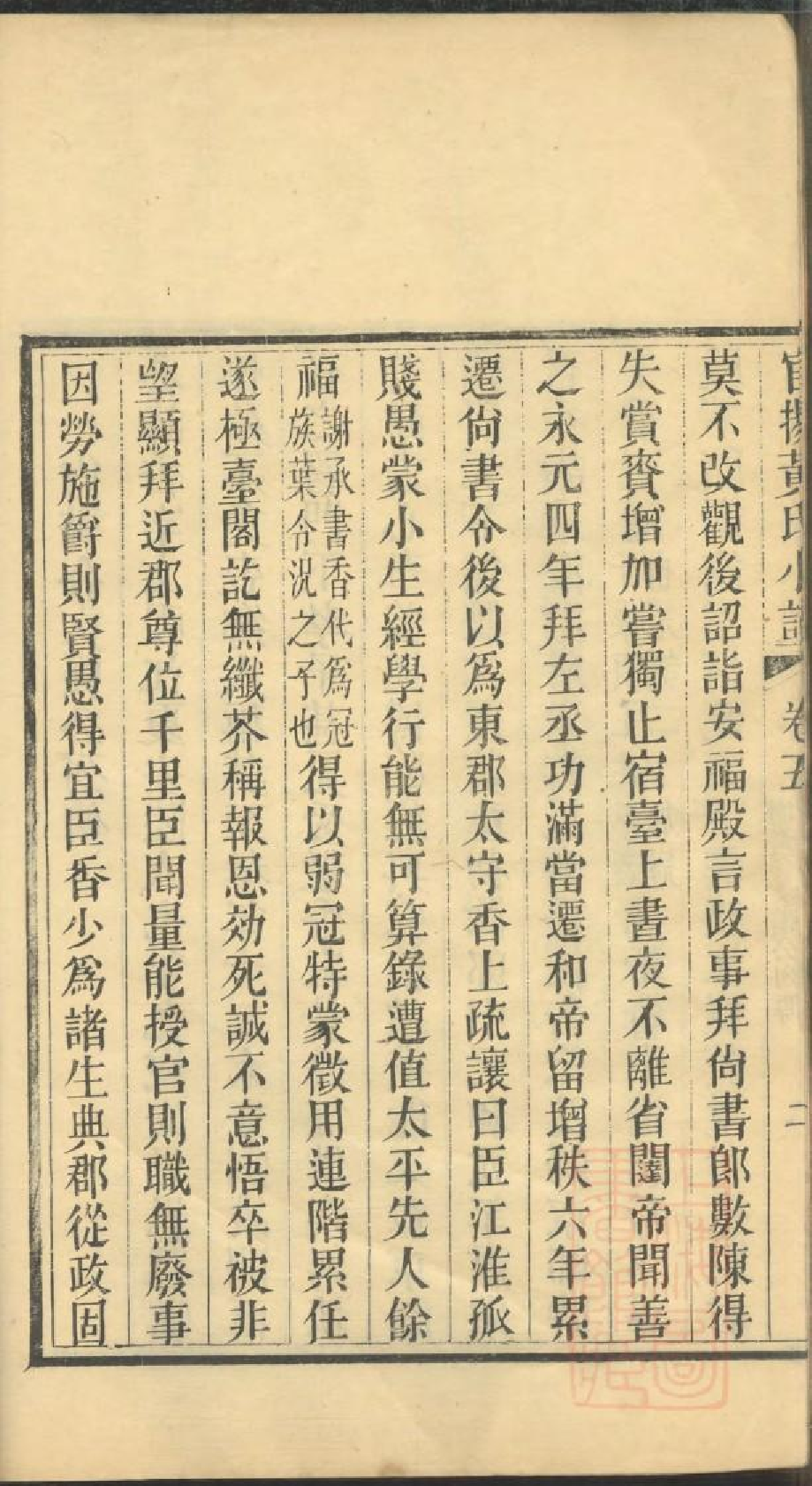 0475会稽官扬江夏黄氏分谱_003.pdf 第6页