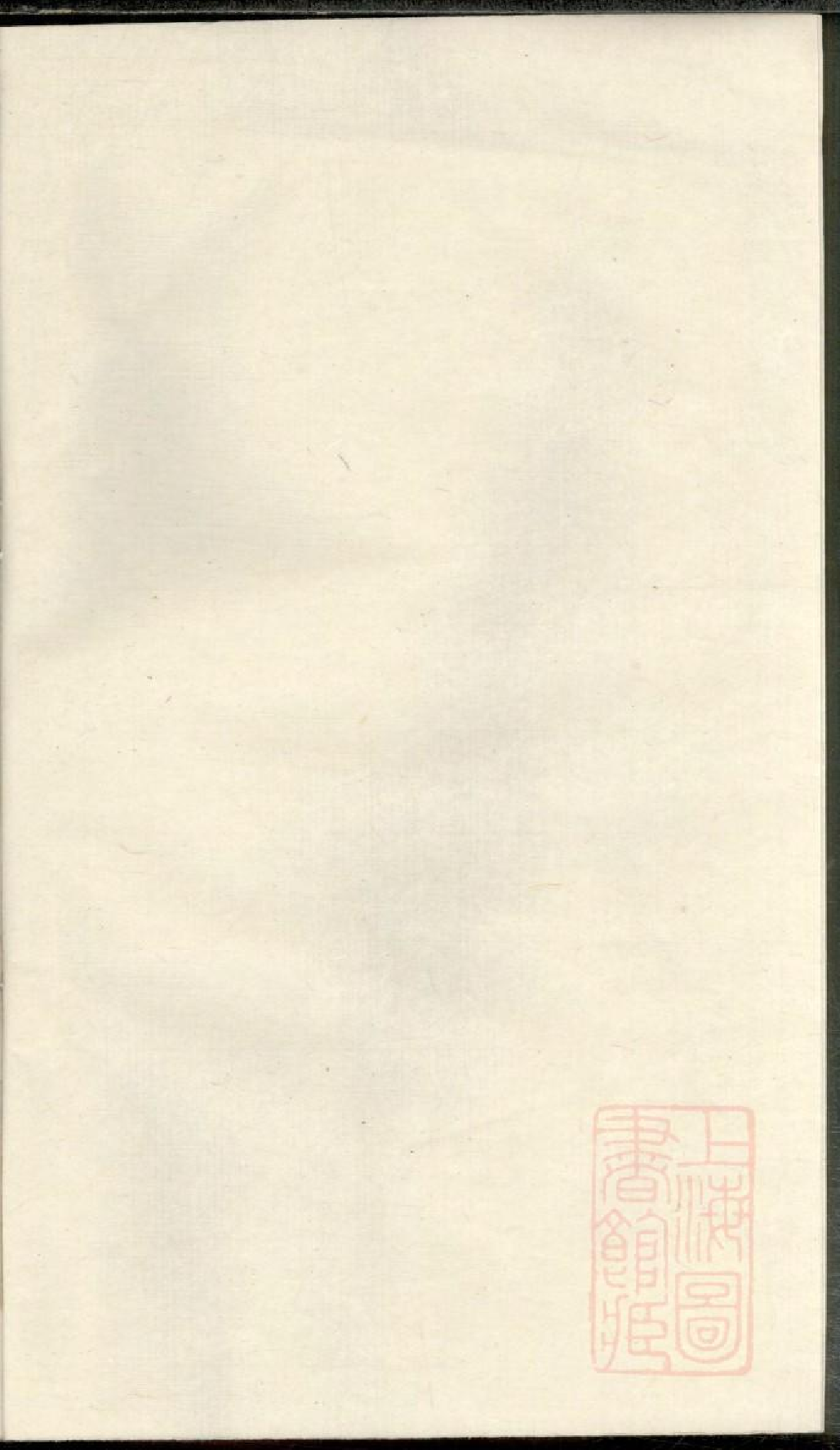 0516暨阳郑氏宗谱_001.pdf 第1页