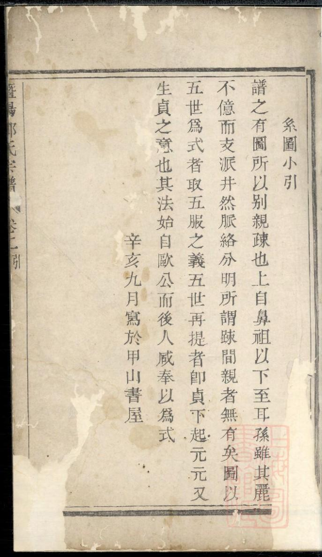 0516暨阳郑氏宗谱_001.pdf 第2页