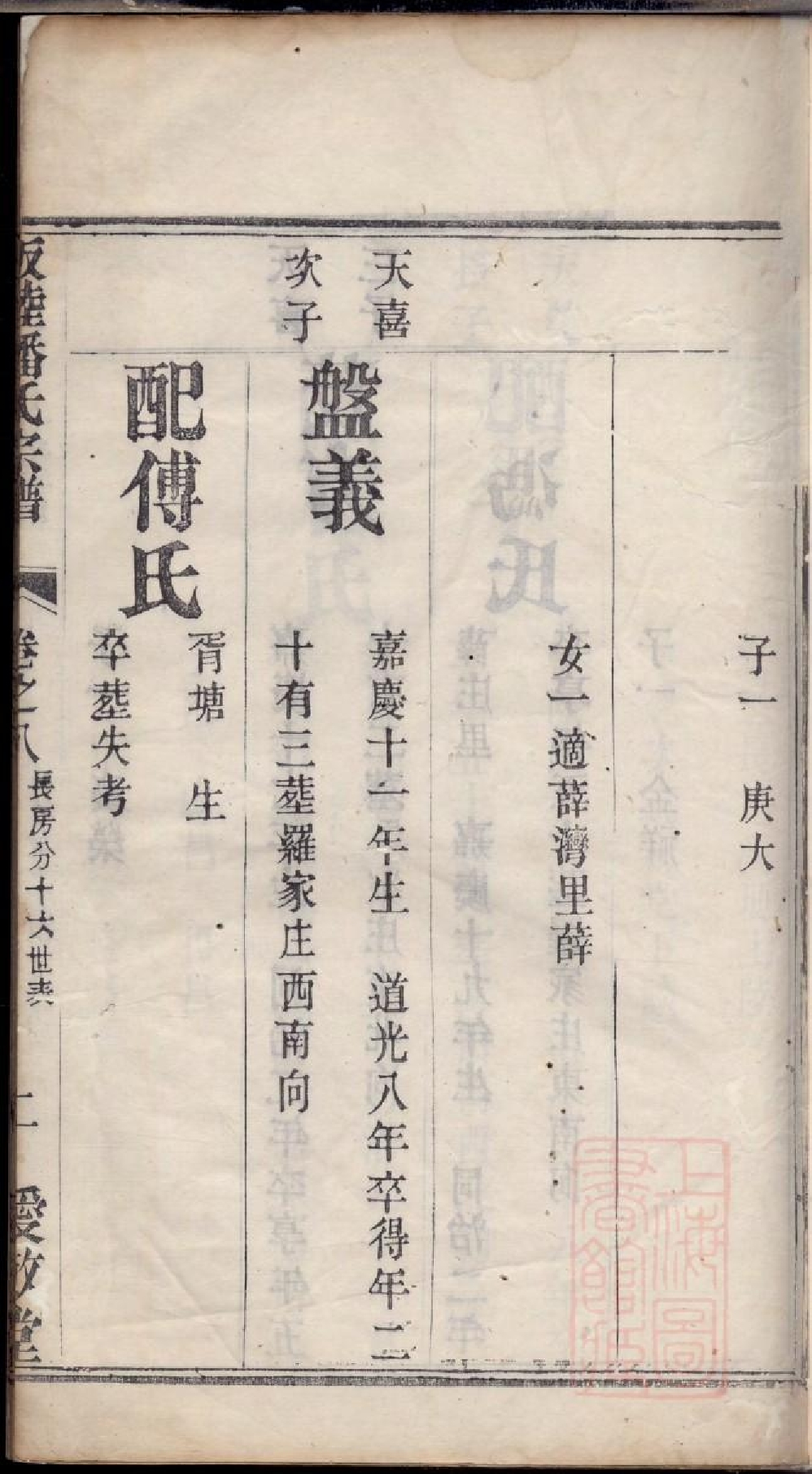 0537坂陆潘氏宗谱_005.pdf 第4页