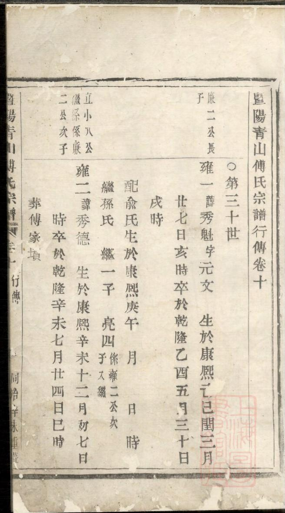 0523暨阳青山傅氏宗谱_005.pdf 第2页