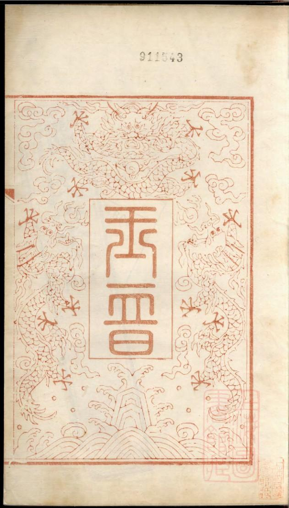 0508潘氏宗谱_002.pdf 第2页