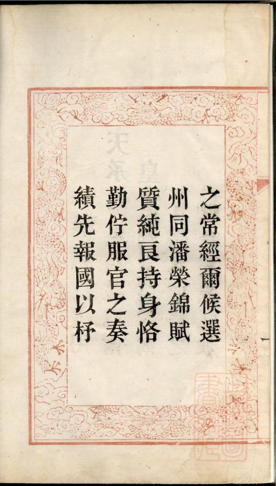 0508潘氏宗谱_002.pdf 第5页