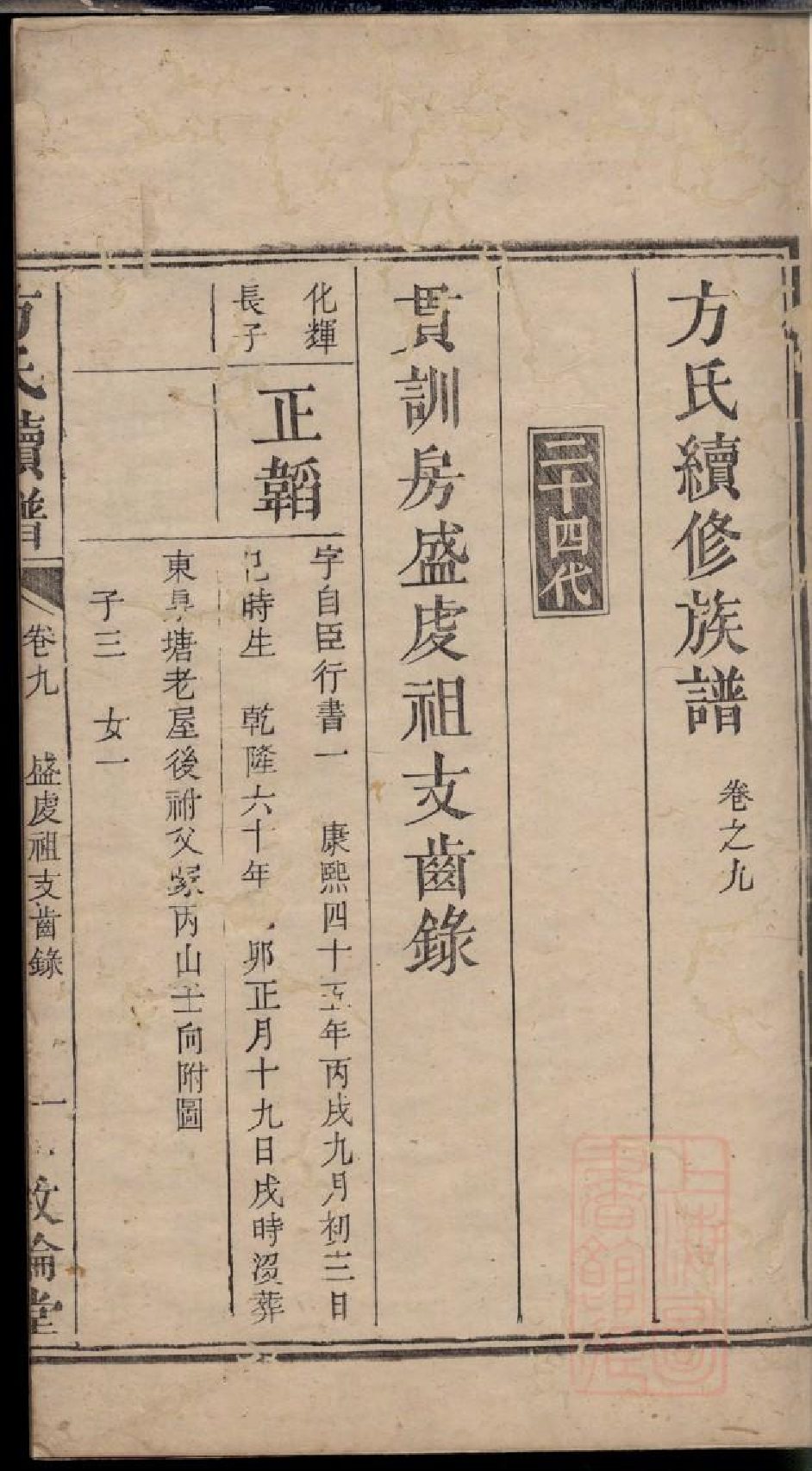 0496方氏续修族谱_007.pdf 第2页