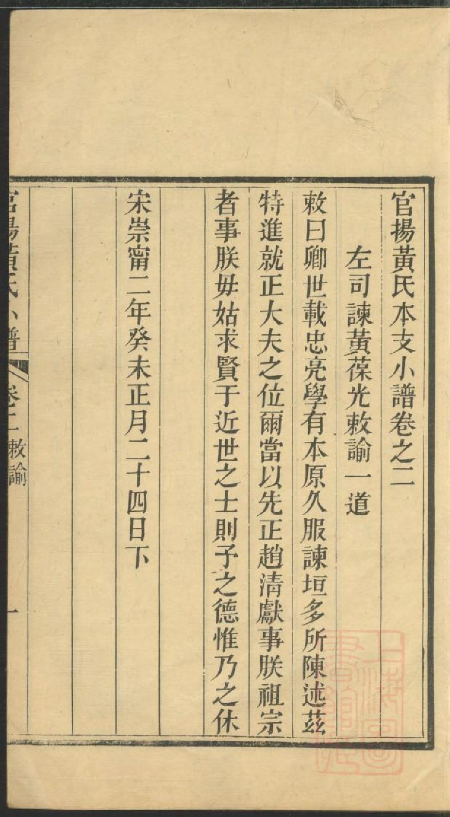 0475会稽官扬江夏黄氏分谱_001.pdf 第3页