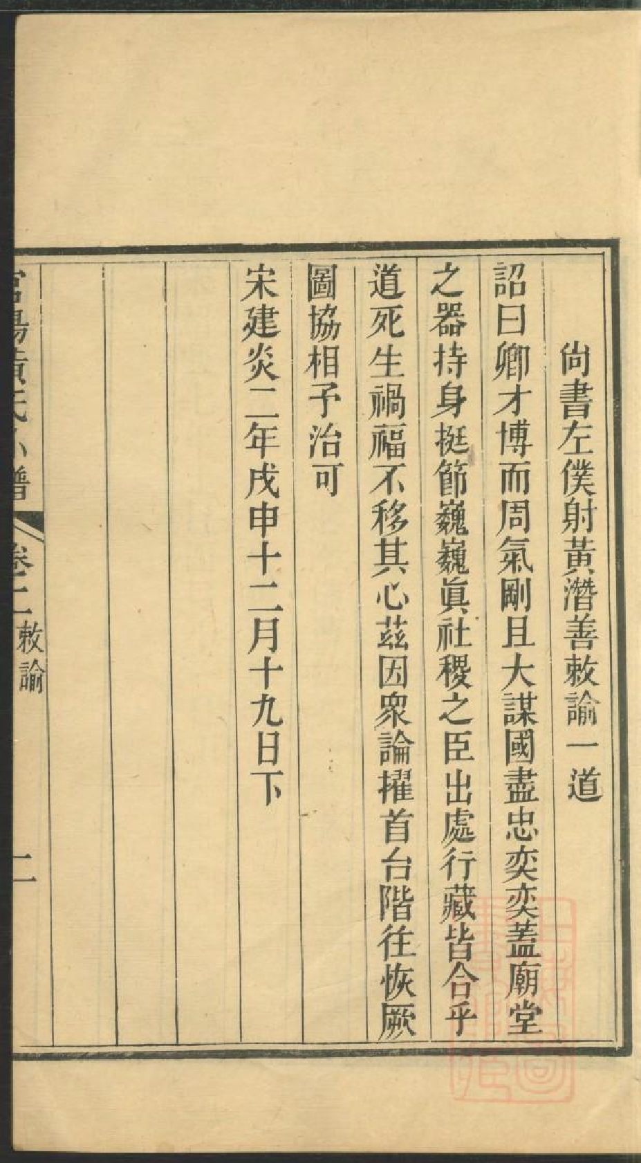 0475会稽官扬江夏黄氏分谱_001.pdf 第5页