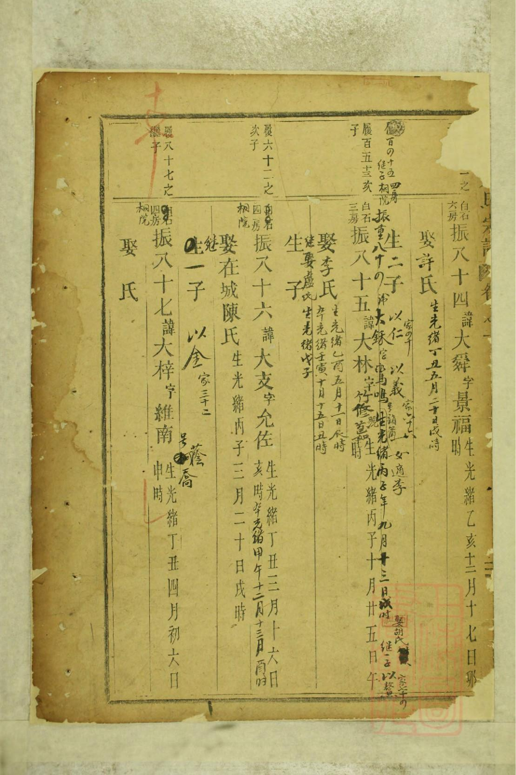 0581白石斯氏宗谱_007.pdf 第2页