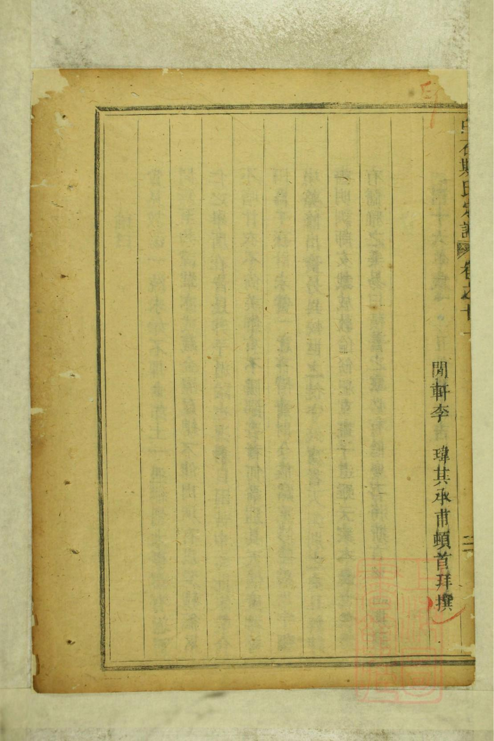 0581白石斯氏宗谱_007.pdf 第6页