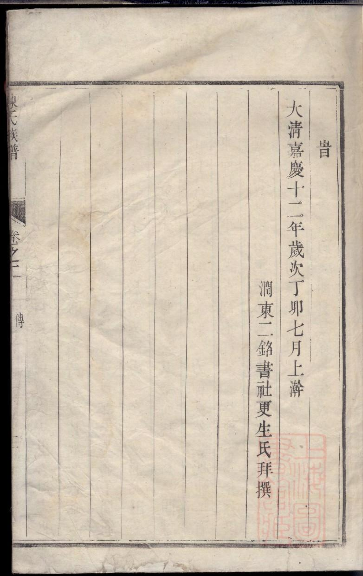 0499陈氏族谱_001.pdf 第4页